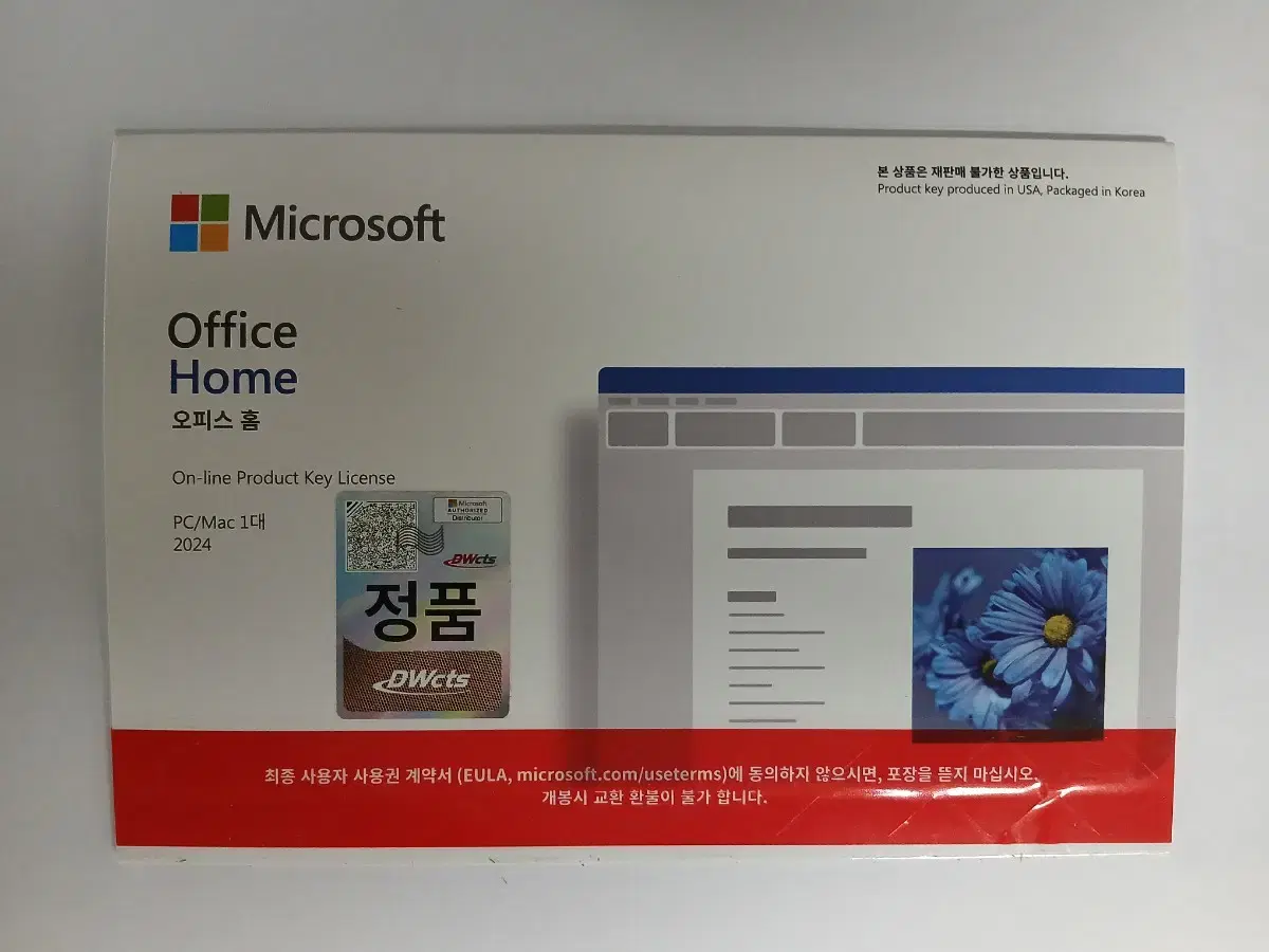 미개봉 Microsoft 오피스 홈 2024 PC/Mac 정품